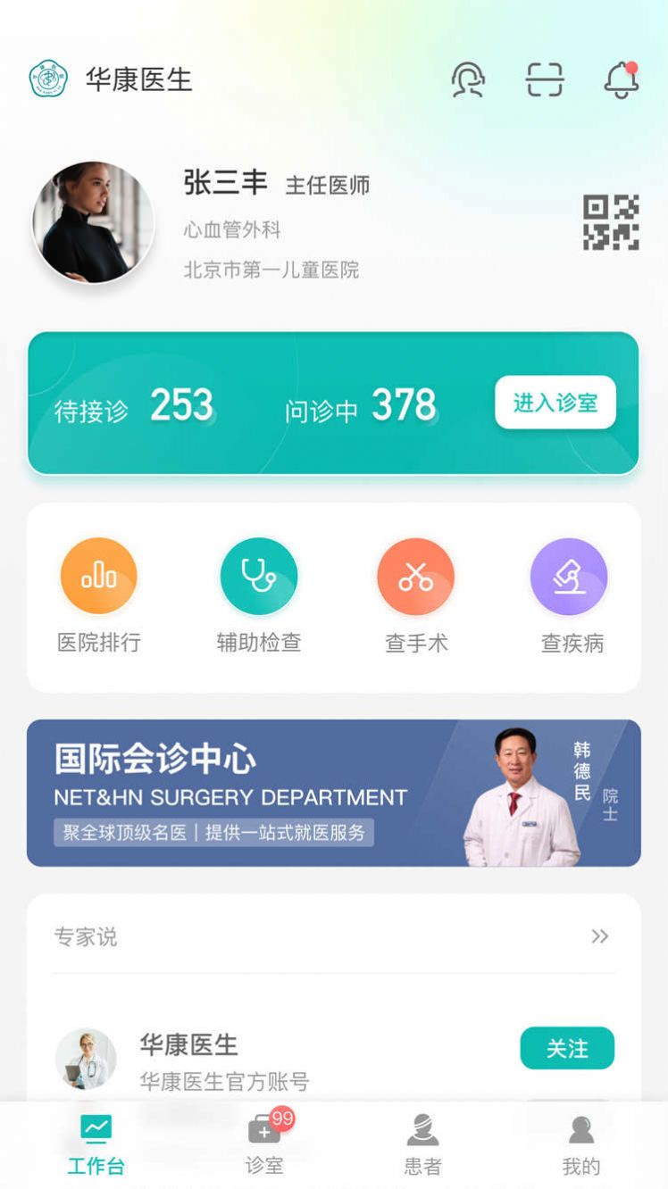 华康医促医生工作站app官方版图片1