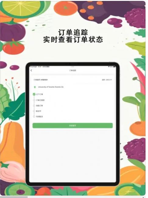 24小时生鲜app图3