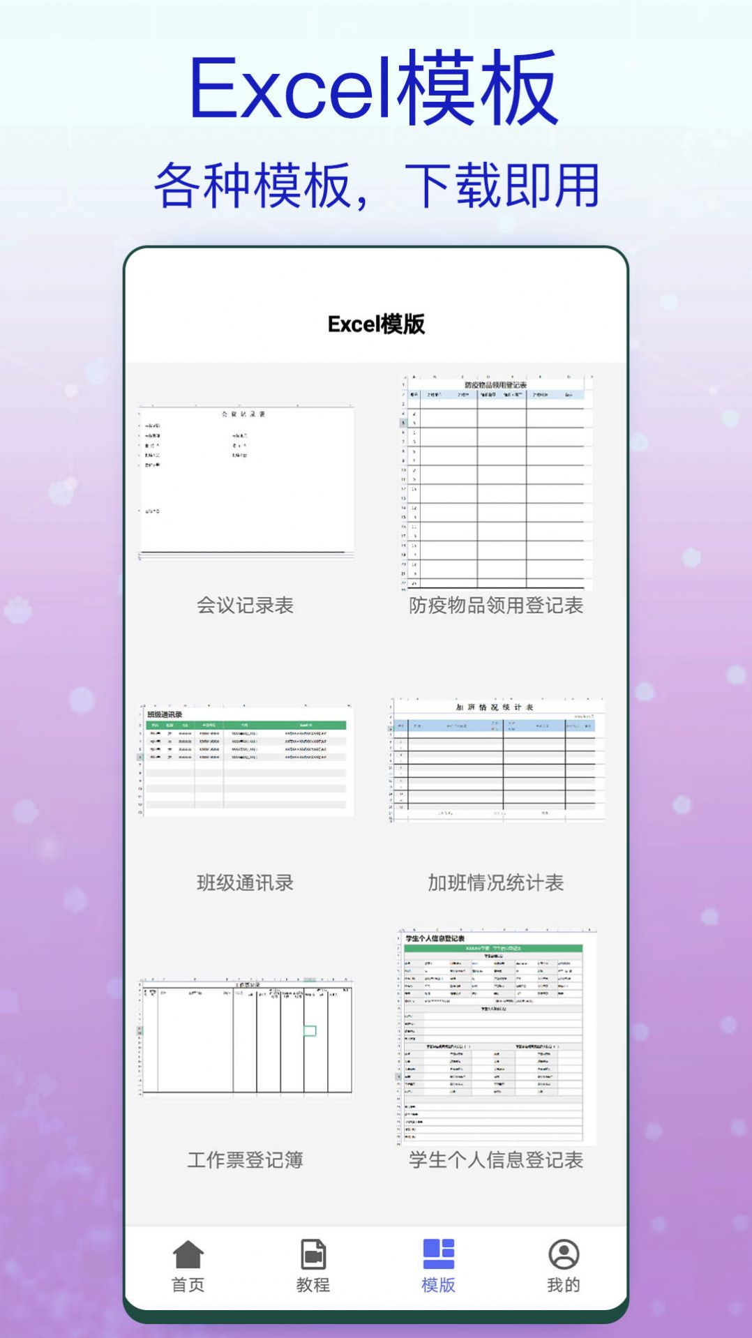 一六一八Excel办公app图3