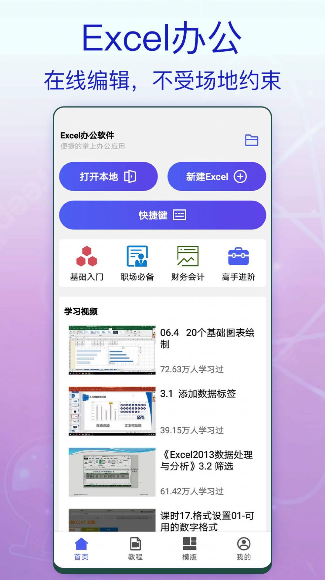 一六一八Excel办公app手机版图片1