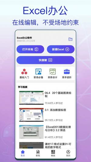 一六一八Excel办公app手机版图片1