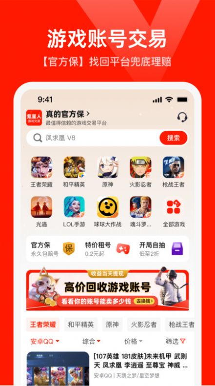 氪星人游戏交易app图2