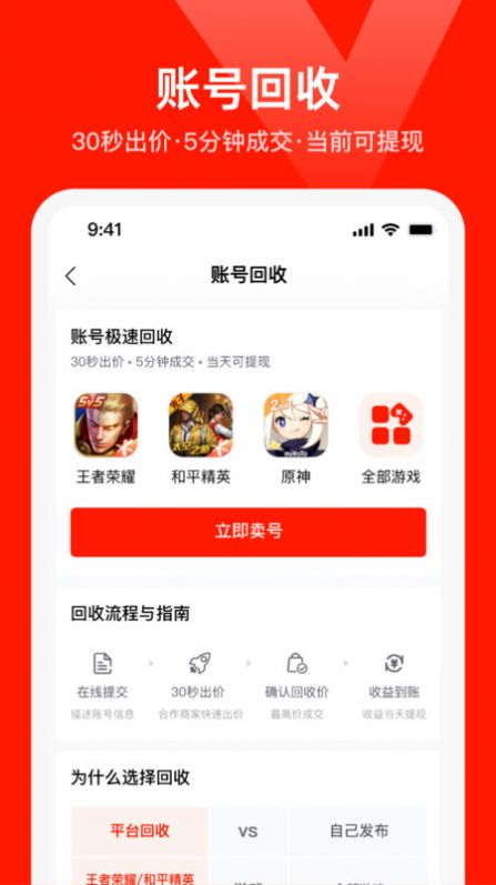 氪星人游戏交易app图3