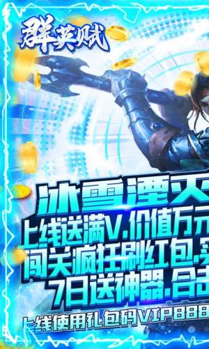 群英赋OL冰雪湮灭刷金手游官方版图片2