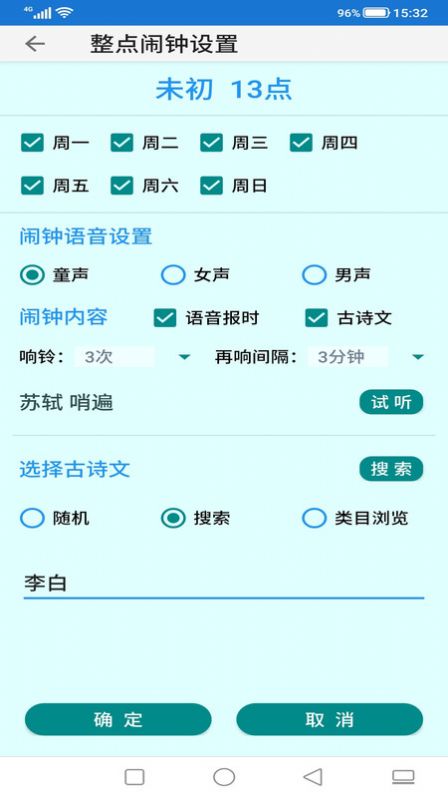 古诗国学闹钟app图1