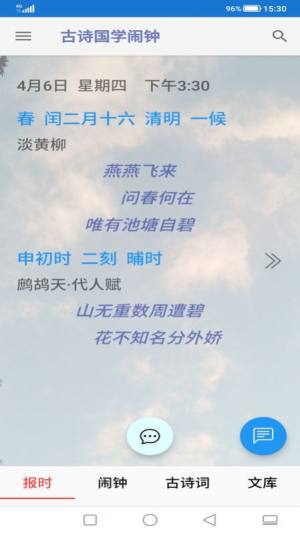 古诗国学闹钟app手机版图片1