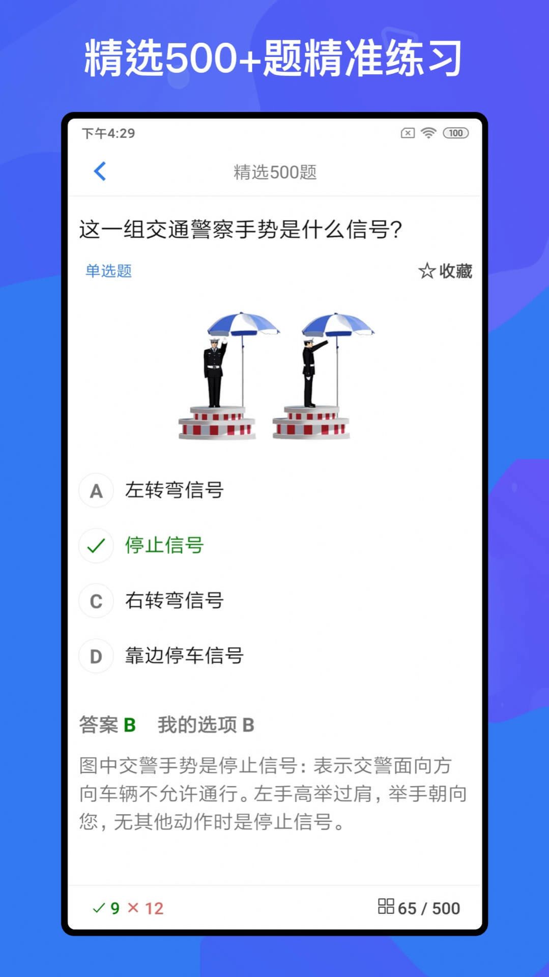 驾考题库Free app图2