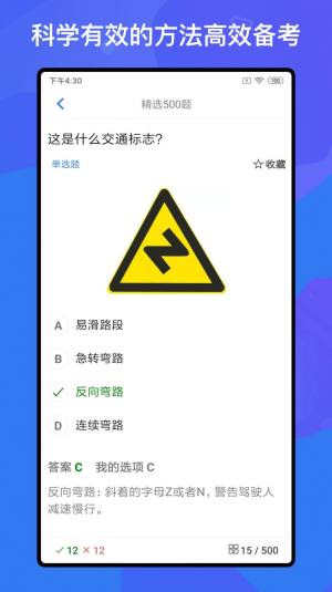 驾考题库Free app图3