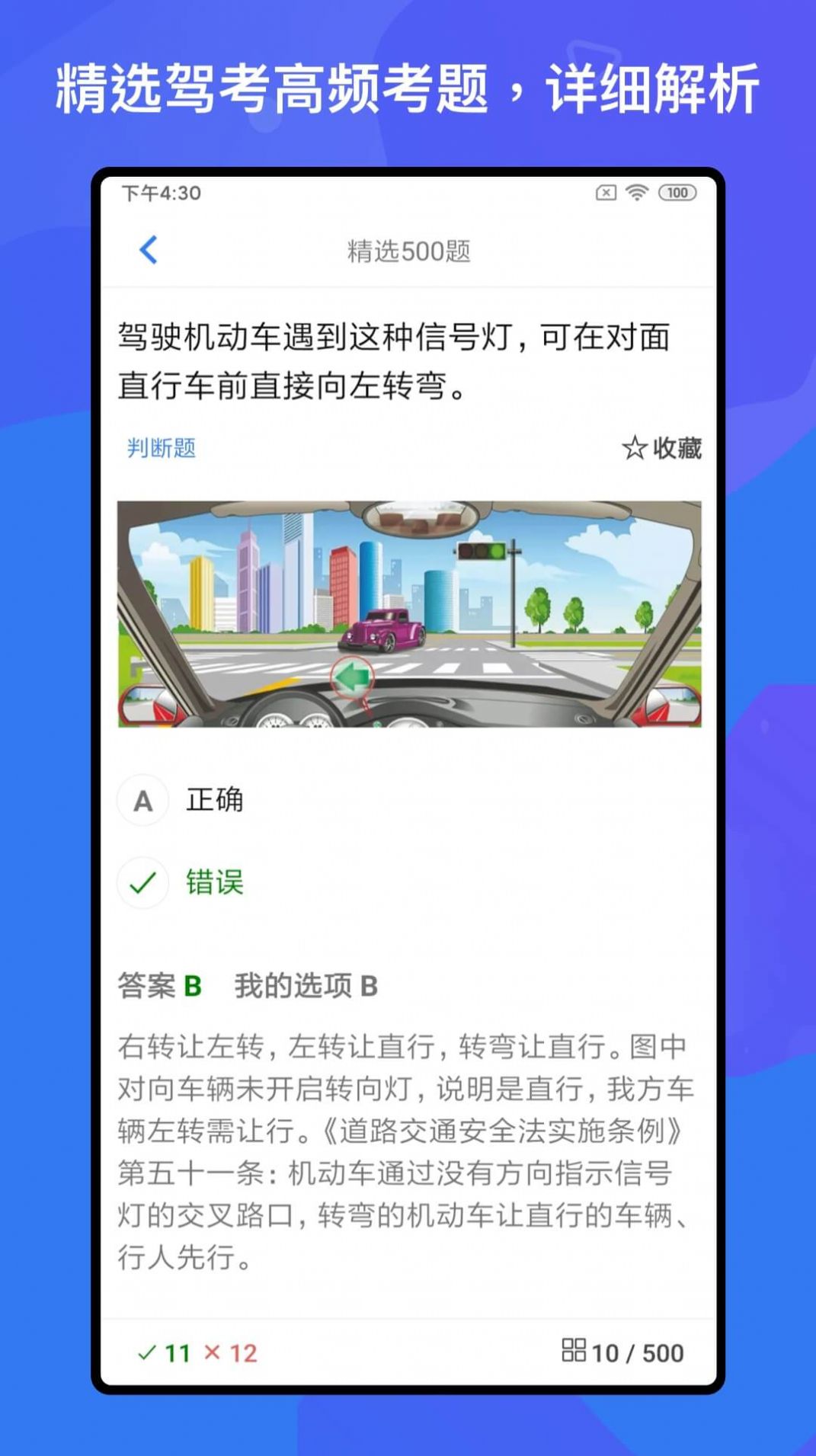 驾考题库Free最新版app图片1