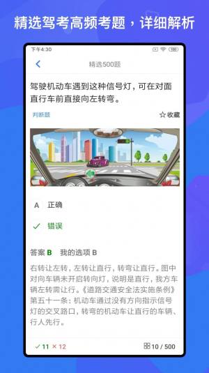 驾考题库Free最新版app图片1