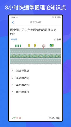 驾考题库Free最新版app图片2