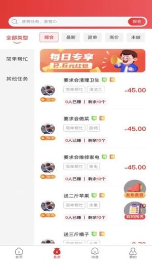 优赚盟app手机版图片1