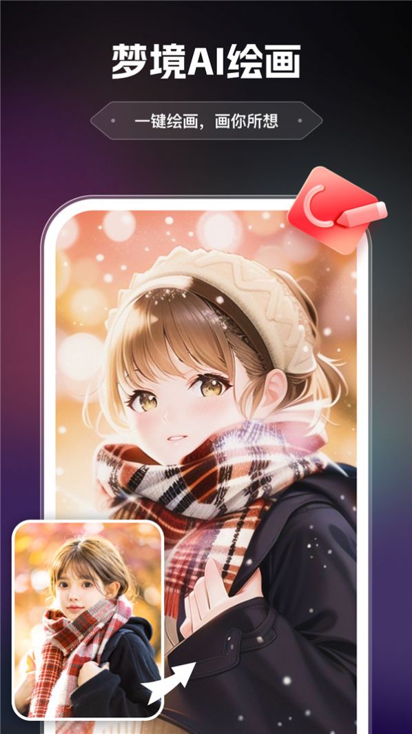 AI绘画助手app官方图片1