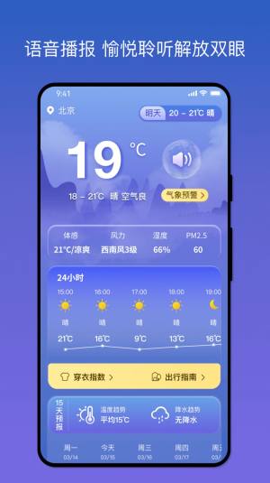 天气之友app图2