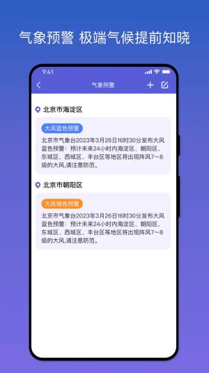 天气之友app最新版图片1