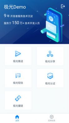 极光Demo app图2