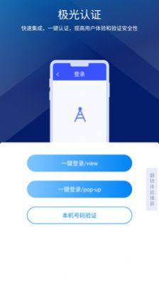 极光Demo业务app手机版图片1