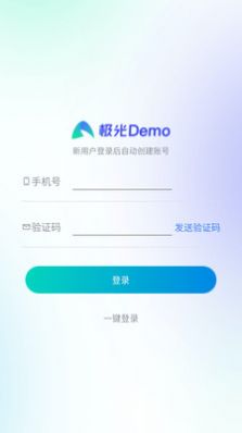 极光Demo业务app手机版图片2