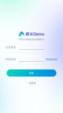 极光Demo业务app手机版图片2