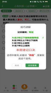 驾考速记app图1