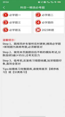 驾考速记学习app手机版图片1