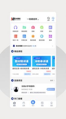 巨木网校app图1