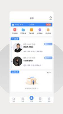 巨木网校app官方图片2