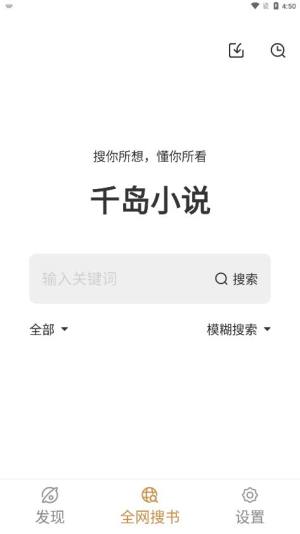 千岛小说app图2