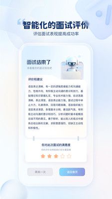 我的AI面试官app图2