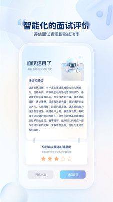 我的AI面试官app图2