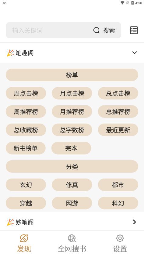 千岛小说app图3