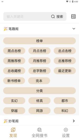 千岛小说app图3