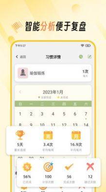 好习惯app官方版图片1