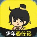 少年西行记游戏免广告最新版 v1.3.5
