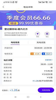 中金时代智能充电系统app手机版图片1