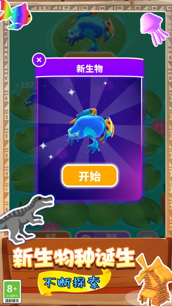 生物起源模拟器下载安装图3