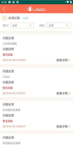 智能原材料综合管理系统app最新版图片2