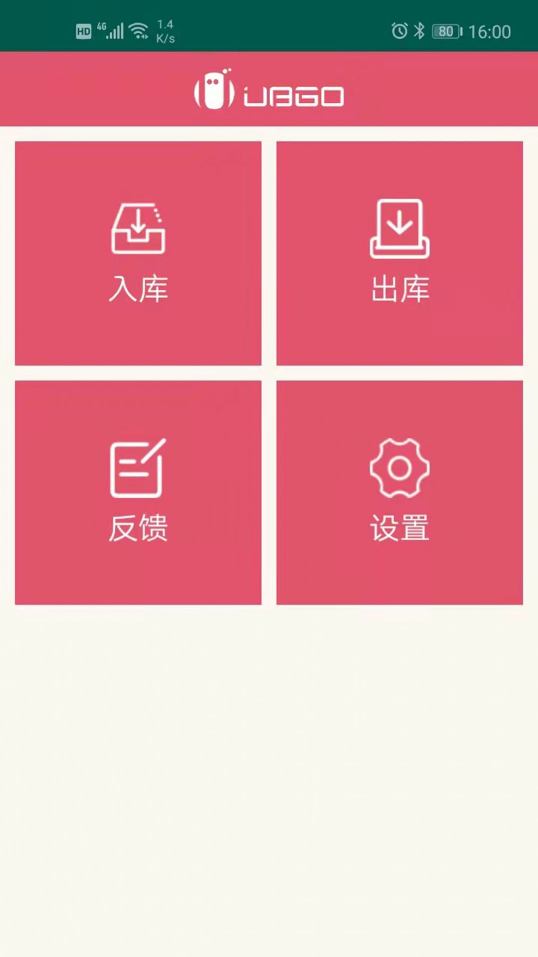 智能原材料综合管理系统app最新版图片3