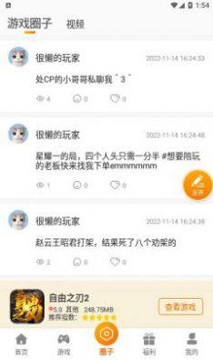 星宸竞技游戏助手官方app图片1