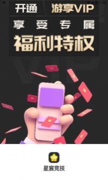 星宸竞技游戏助手官方app图片2