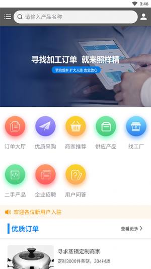 照样精工程订单处理app软件图片1