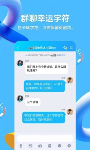 腾讯QQ最新版图1