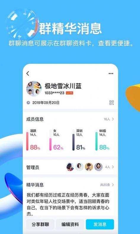 腾讯QQ8.9.39图3