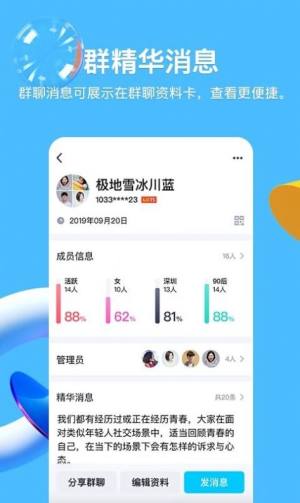 腾讯QQ最新版图3