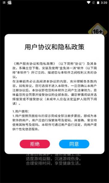 金兔消一消红包版图2