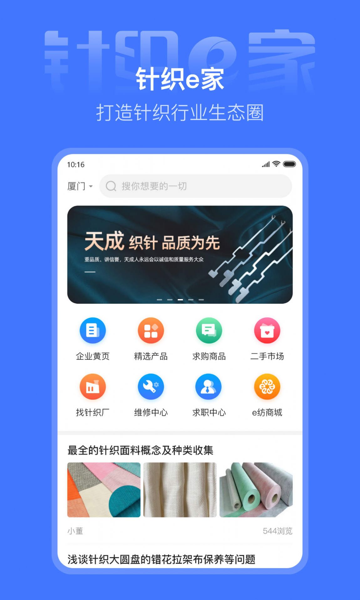 针织e家app图1