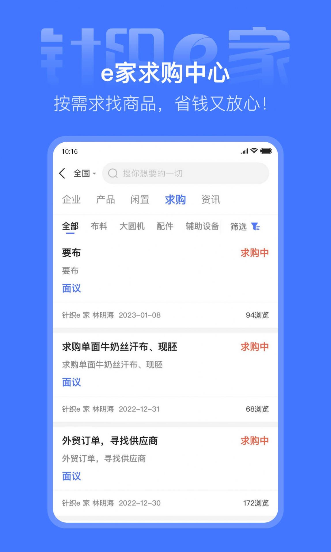 针织e家app手机版图片2