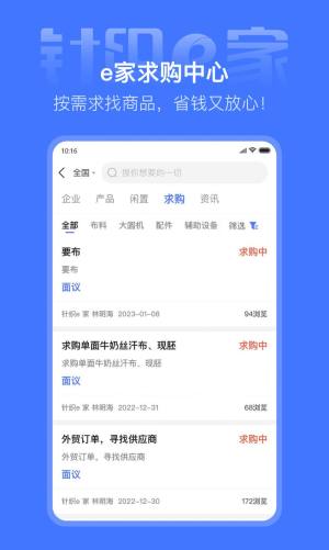 针织e家app手机版图片2