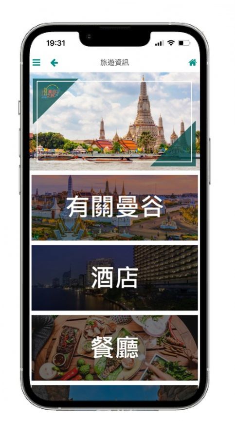 曼谷之旅app图2