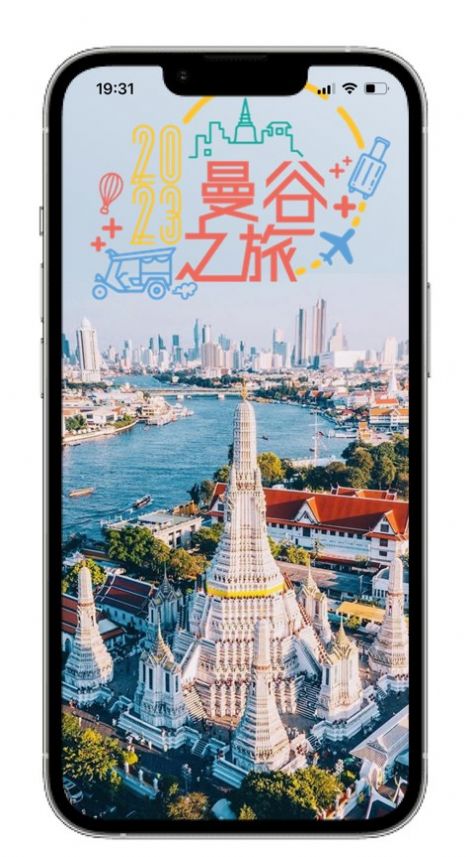 曼谷之旅app图3